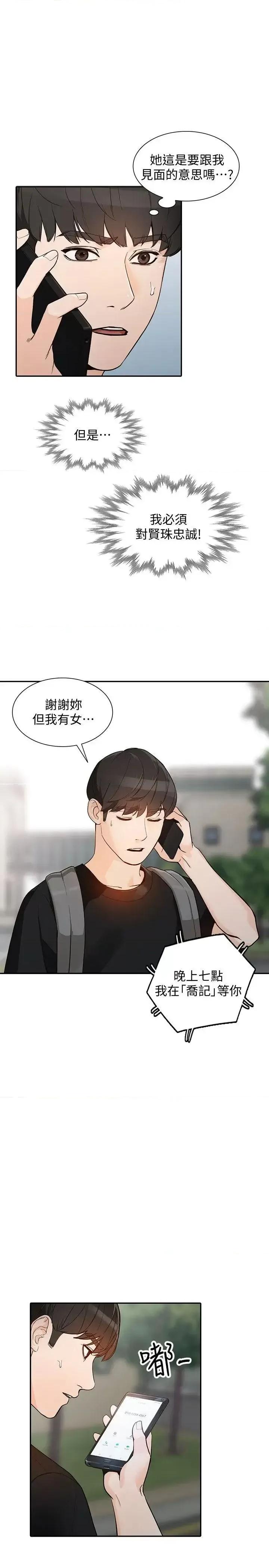 姐姐 人妻姐姐-第33话-懂男人需求的女人 第10页