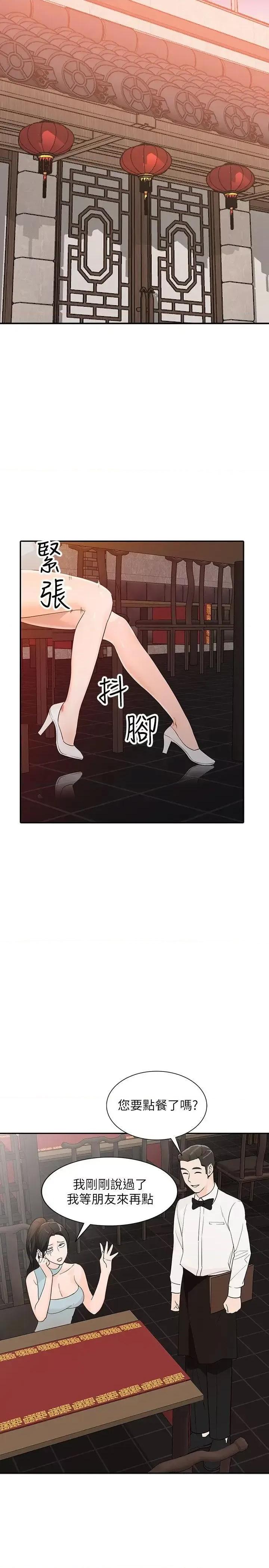 姐姐 人妻姐姐-第33话-懂男人需求的女人 第16页