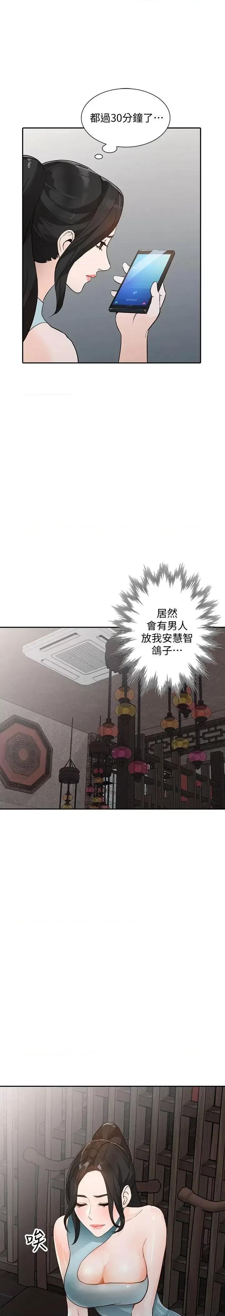 姐姐 人妻姐姐-第33话-懂男人需求的女人 第18页