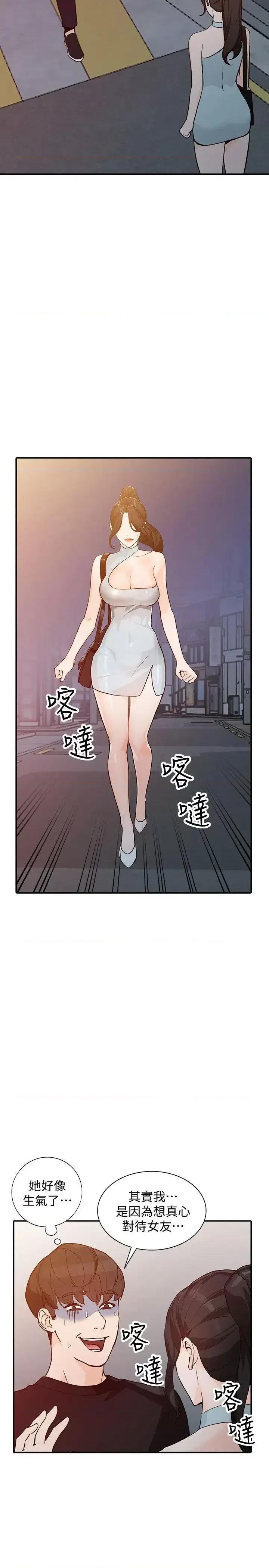 姐姐 人妻姐姐-第33话-懂男人需求的女人 第22页