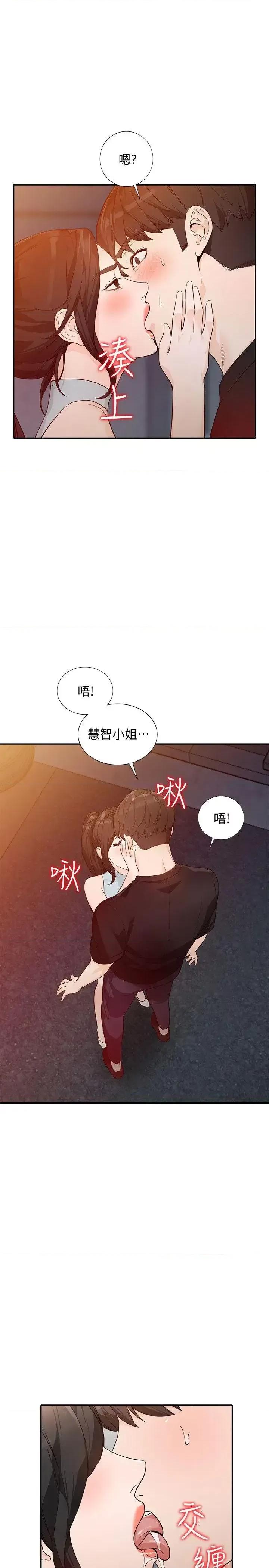 姐姐 人妻姐姐-第33话-懂男人需求的女人 第24页