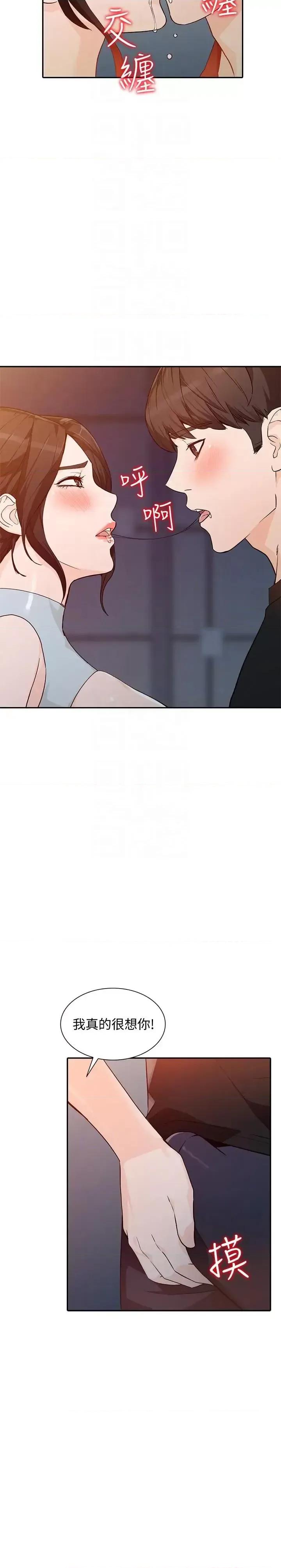 姐姐 人妻姐姐-第33话-懂男人需求的女人 第25页