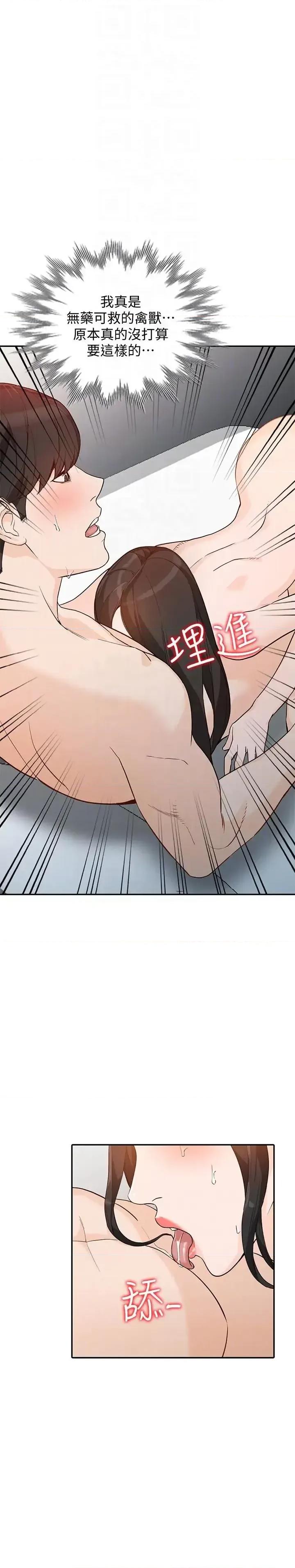 姐姐 人妻姐姐-第33话-懂男人需求的女人 第27页