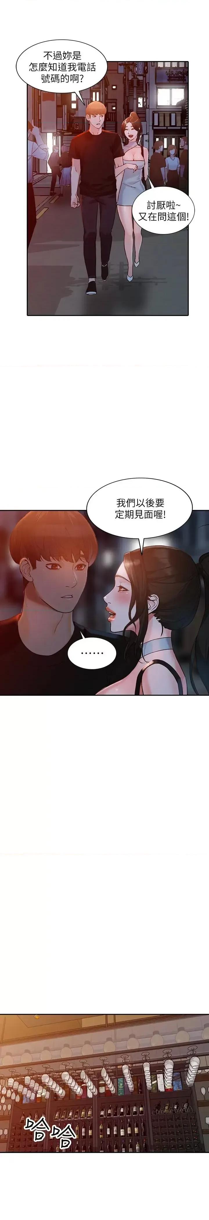 姐姐 人妻姐姐-第34话-妳不知道我们在交往吗? 第9页