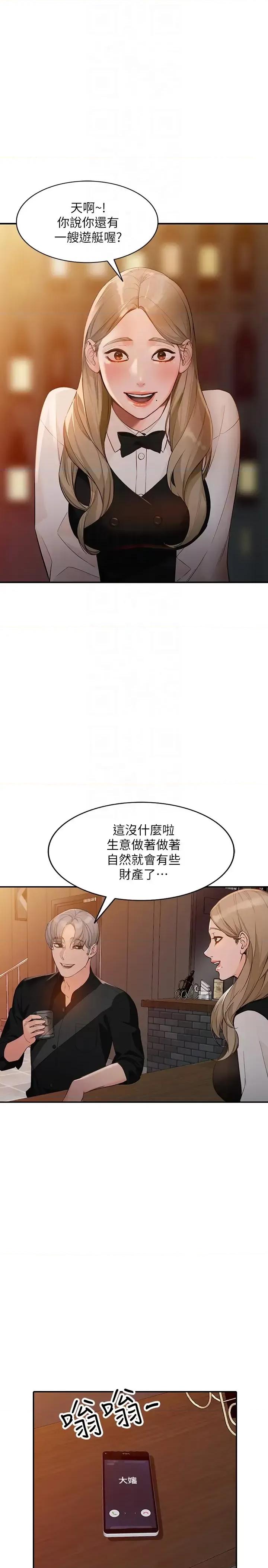 姐姐 人妻姐姐-第34话-妳不知道我们在交往吗? 第10页