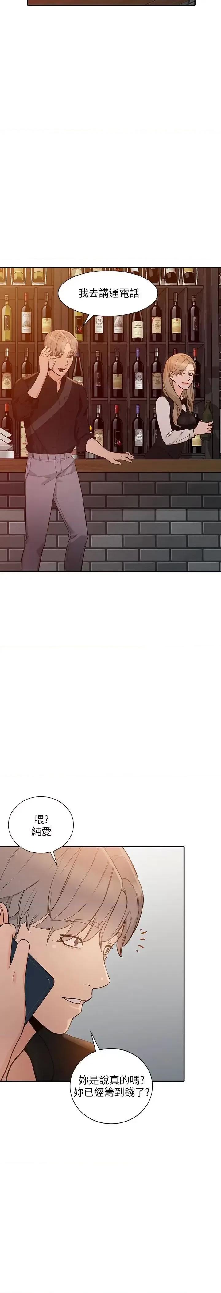 姐姐 人妻姐姐-第34话-妳不知道我们在交往吗? 第11页