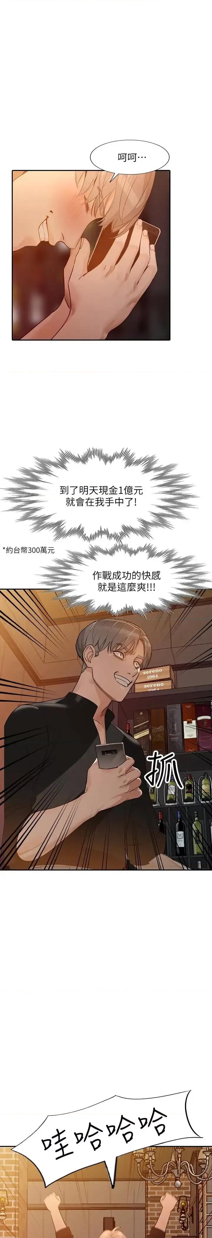姐姐 人妻姐姐-第34话-妳不知道我们在交往吗? 第14页
