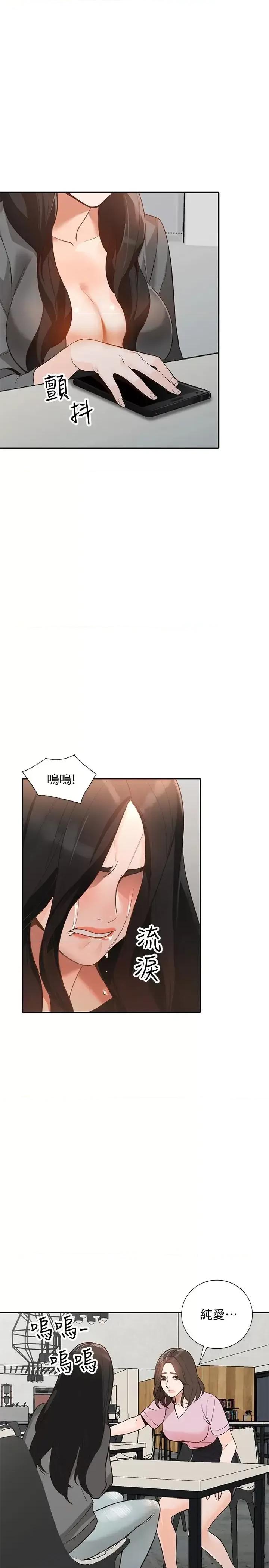 姐姐 人妻姐姐-第34话-妳不知道我们在交往吗? 第17页