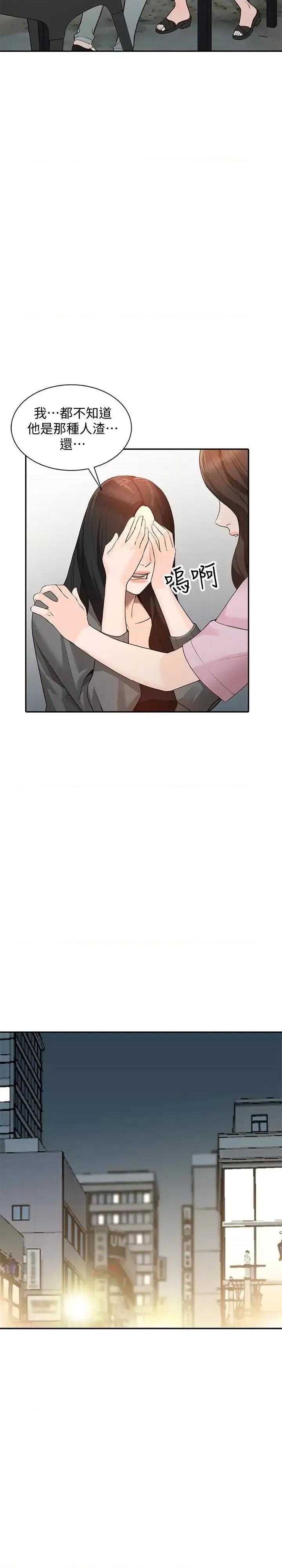 姐姐 人妻姐姐-第34话-妳不知道我们在交往吗? 第18页