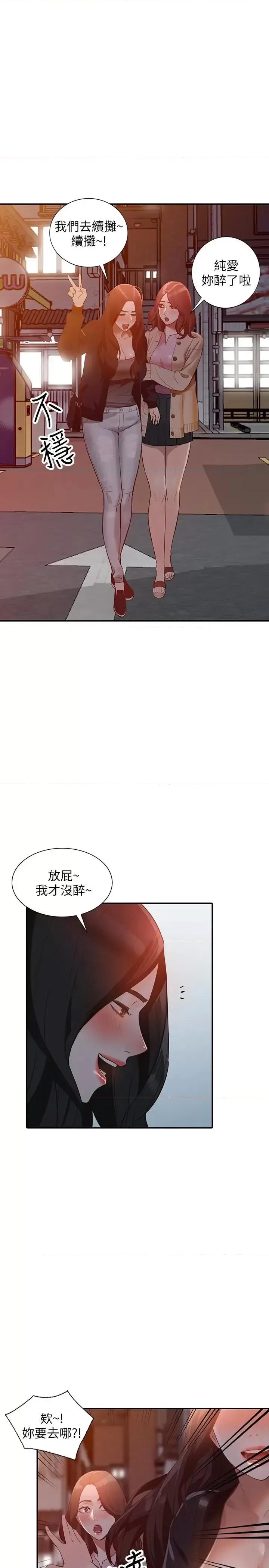 姐姐 人妻姐姐-第34话-妳不知道我们在交往吗? 第19页