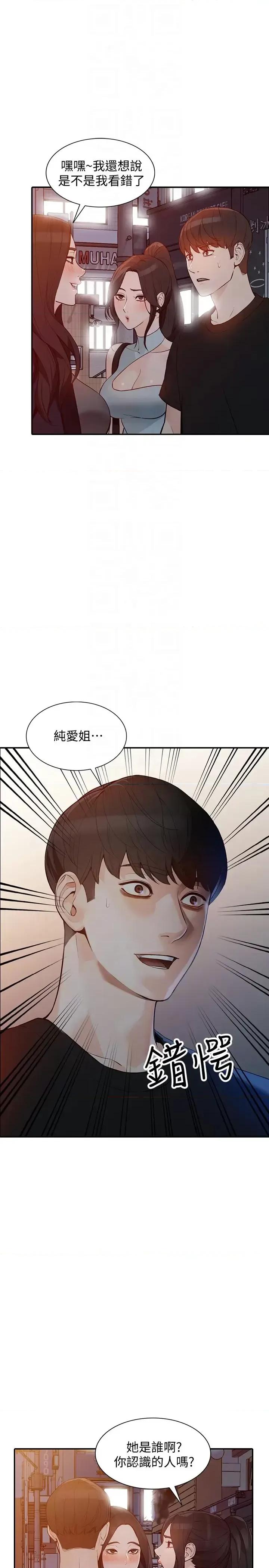 姐姐 人妻姐姐-第34话-妳不知道我们在交往吗? 第21页