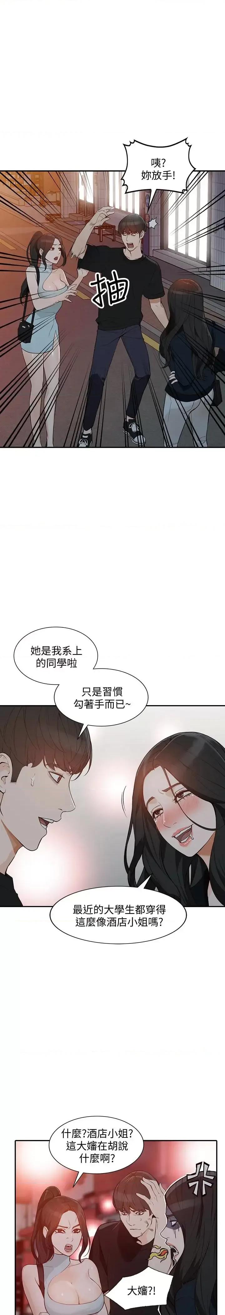 姐姐 人妻姐姐-第34话-妳不知道我们在交往吗? 第24页