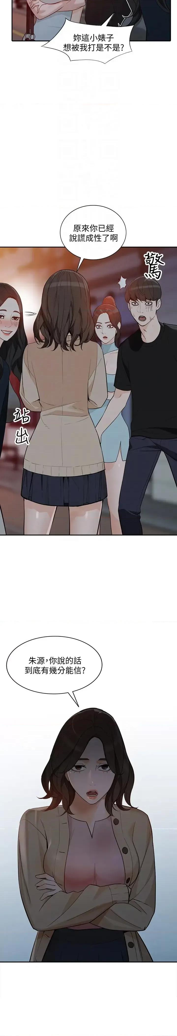 姐姐 人妻姐姐-第34话-妳不知道我们在交往吗? 第25页