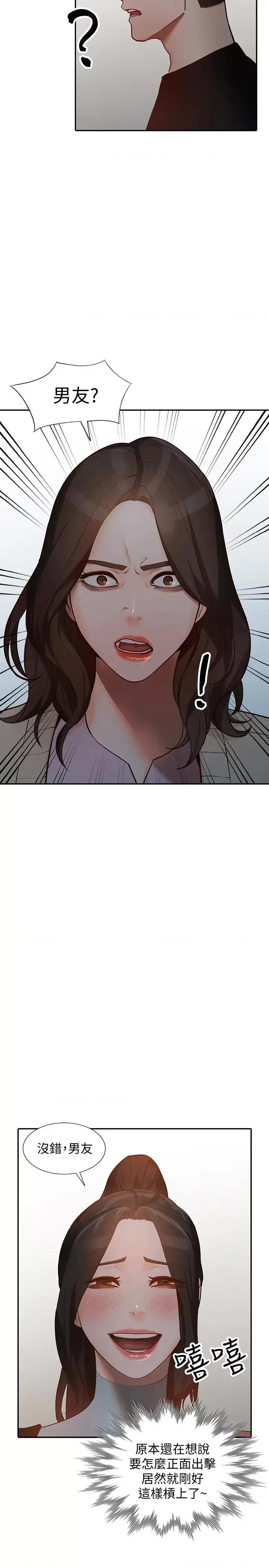 姐姐 人妻姐姐-第34话-妳不知道我们在交往吗? 第27页