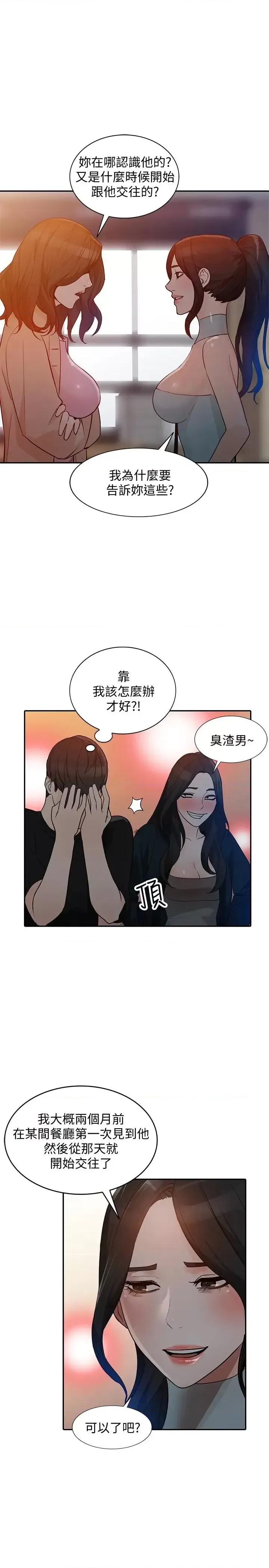 姐姐 人妻姐姐-第34话-妳不知道我们在交往吗? 第29页