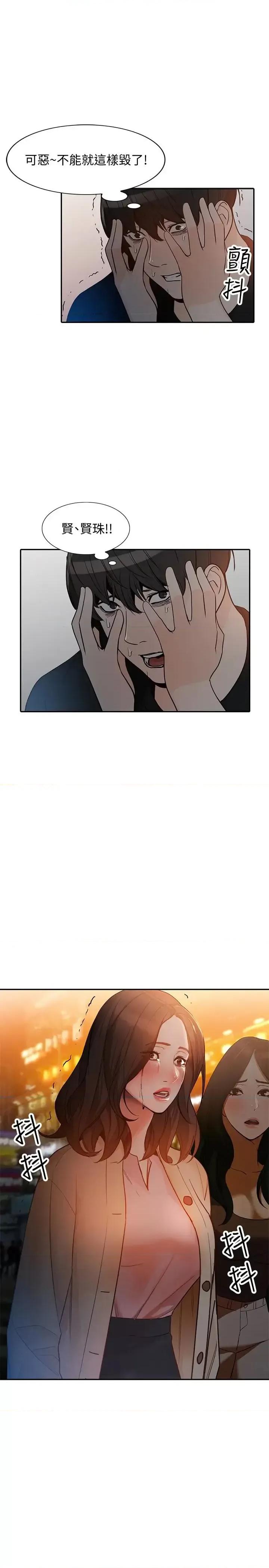 姐姐 人妻姐姐-第34话-妳不知道我们在交往吗? 第31页