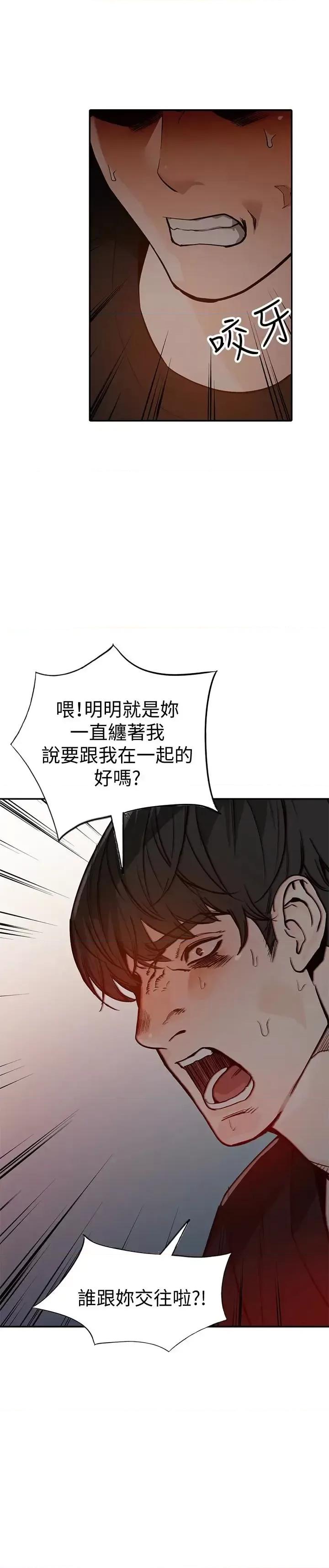 姐姐 人妻姐姐-第34话-妳不知道我们在交往吗? 第32页