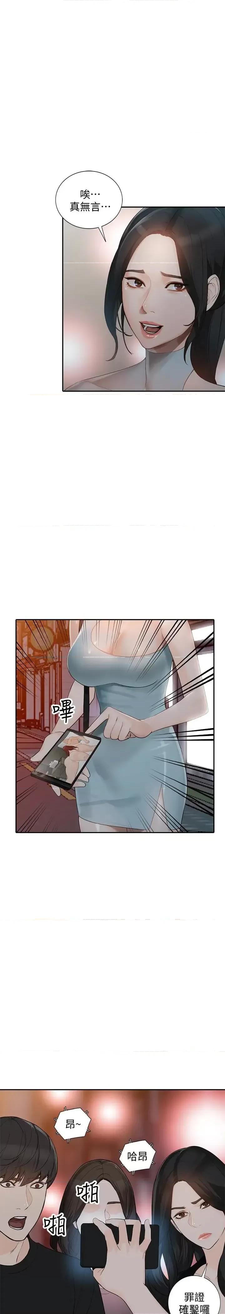 姐姐 人妻姐姐-第35话-未曾预期的结果 第4页