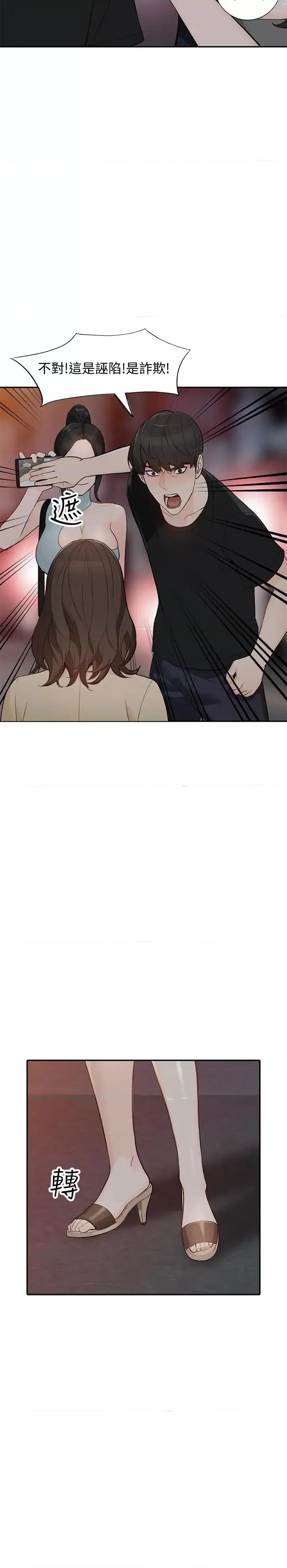 姐姐 人妻姐姐-第35话-未曾预期的结果 第5页
