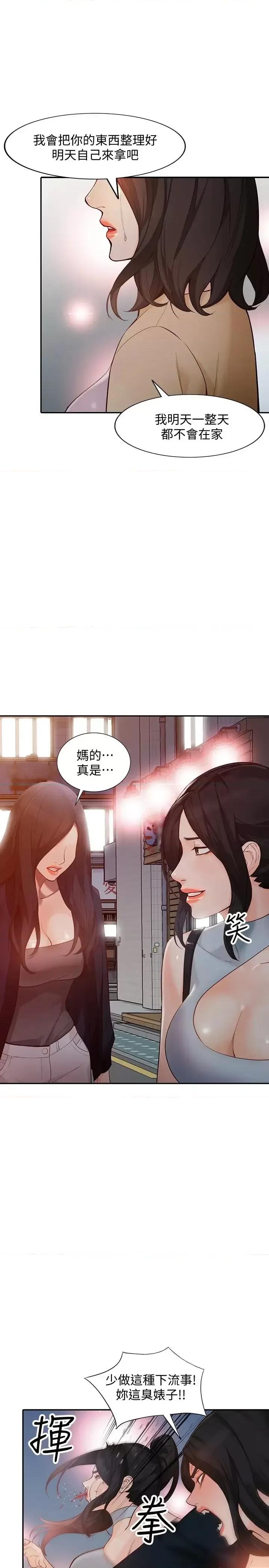 姐姐 人妻姐姐-第35话-未曾预期的结果 第6页
