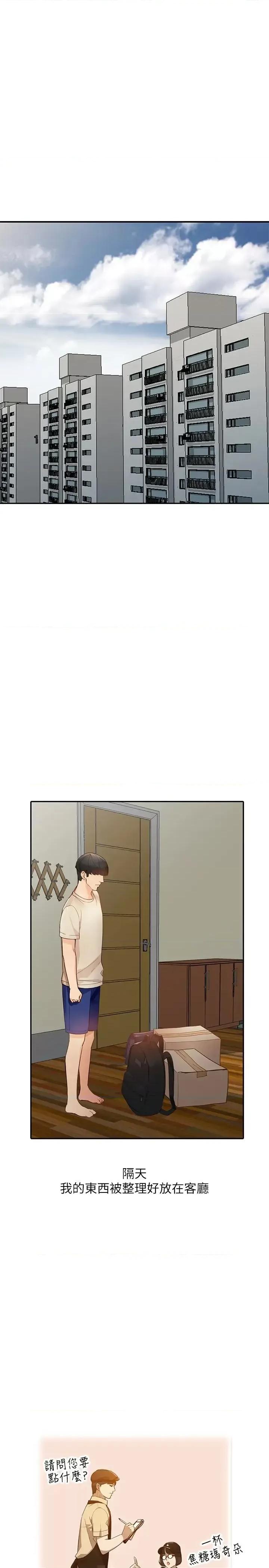 姐姐 人妻姐姐-第35话-未曾预期的结果 第9页