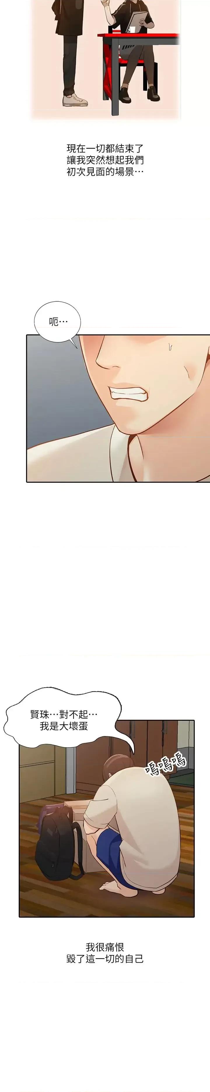 姐姐 人妻姐姐-第35话-未曾预期的结果 第10页