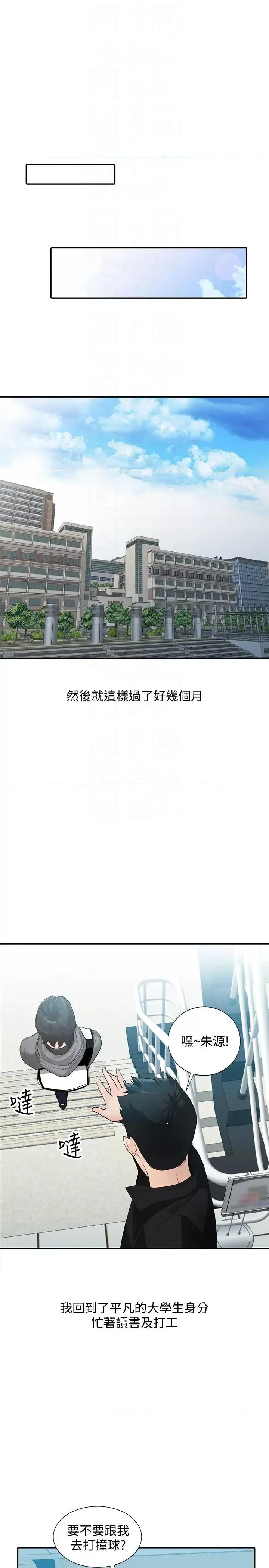 姐姐 人妻姐姐-第35话-未曾预期的结果 第11页