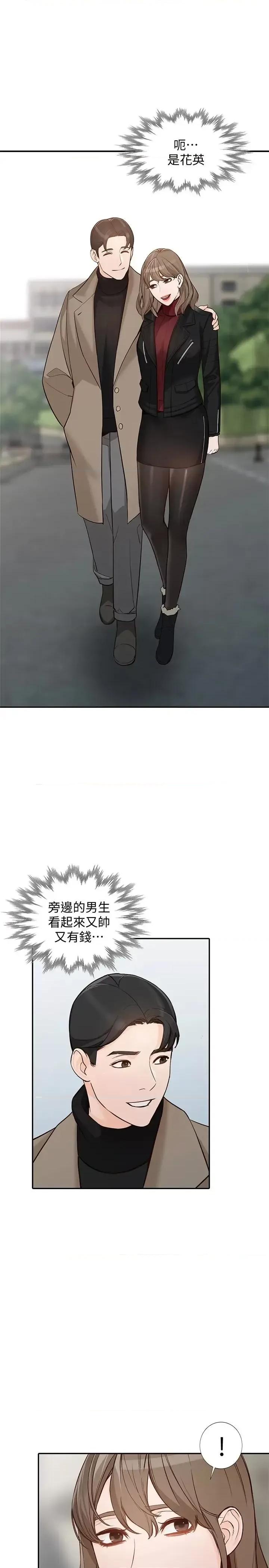 姐姐 人妻姐姐-第35话-未曾预期的结果 第13页