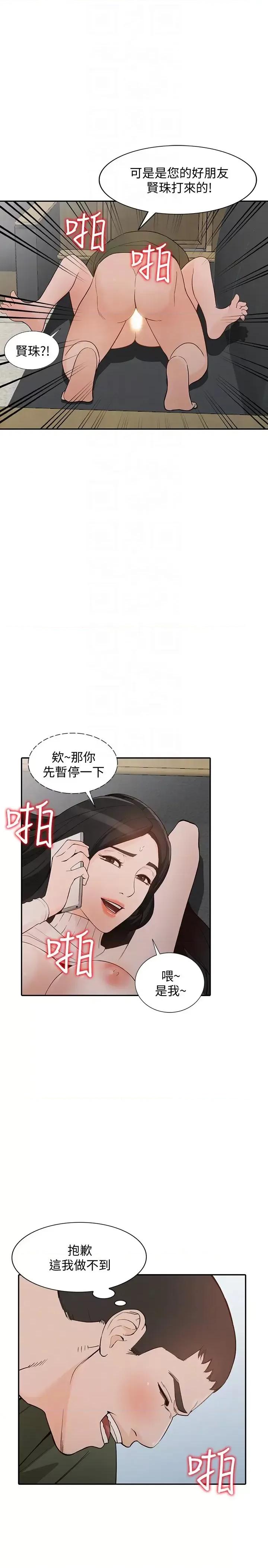 姐姐 人妻姐姐-第35话-未曾预期的结果 第18页