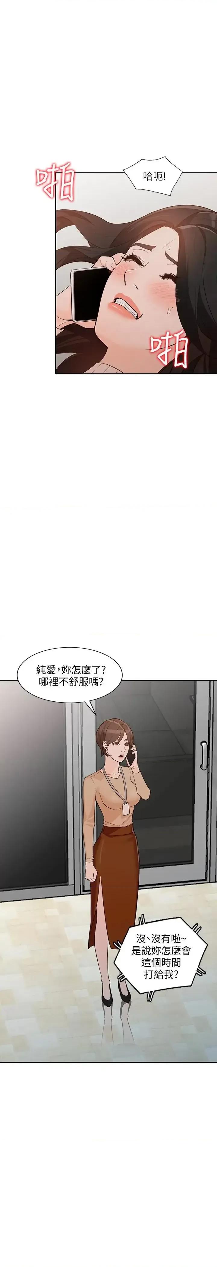 姐姐 人妻姐姐-第35话-未曾预期的结果 第19页