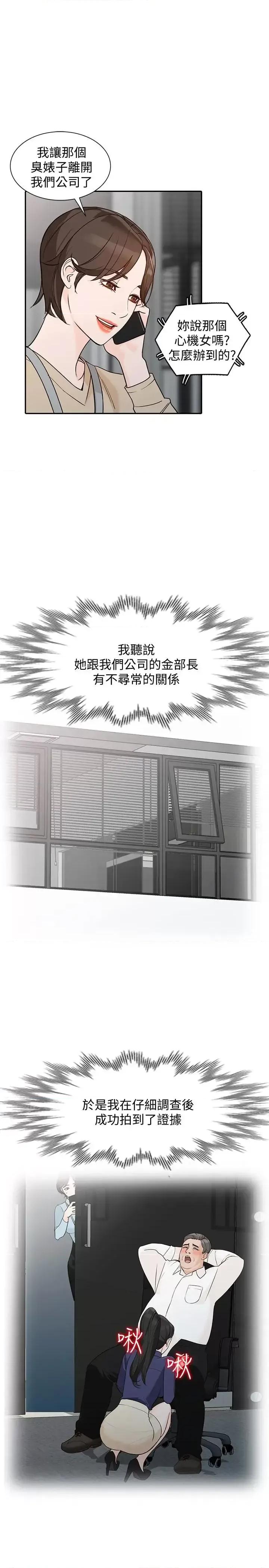姐姐 人妻姐姐-第35话-未曾预期的结果 第20页