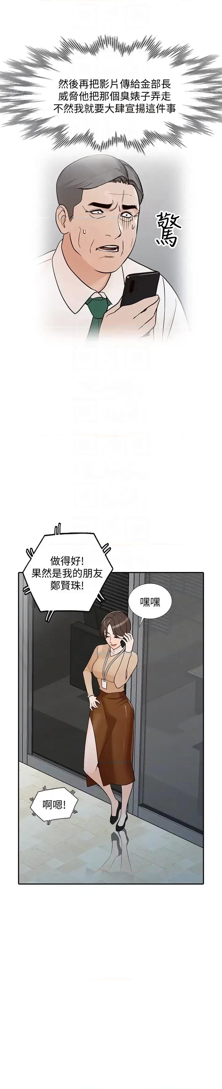 姐姐 人妻姐姐-第35话-未曾预期的结果 第21页