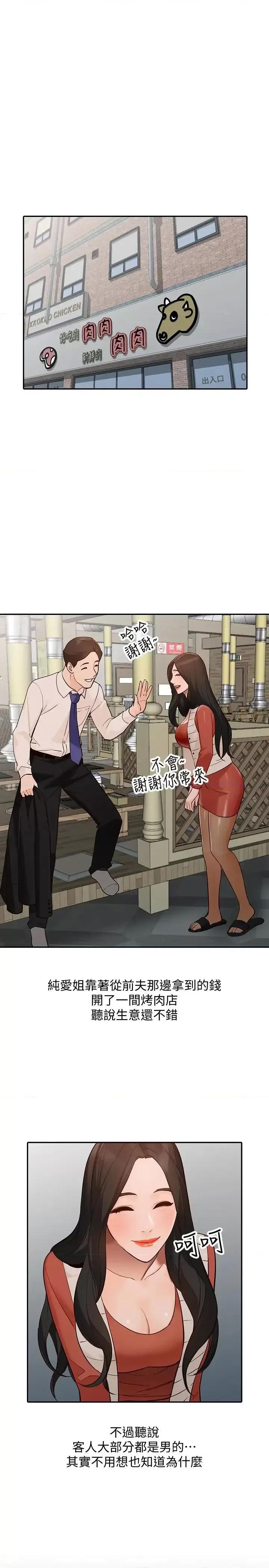 姐姐 人妻姐姐-第35话-未曾预期的结果 第24页