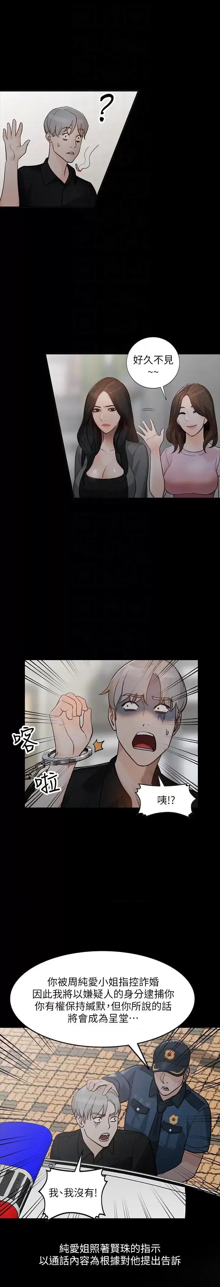 姐姐 人妻姐姐-第35话-未曾预期的结果 第27页