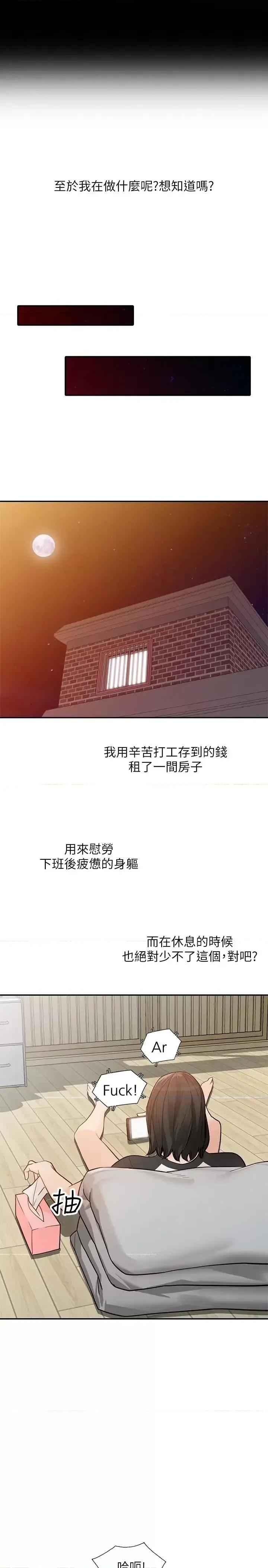 姐姐 人妻姐姐-第35话-未曾预期的结果 第28页