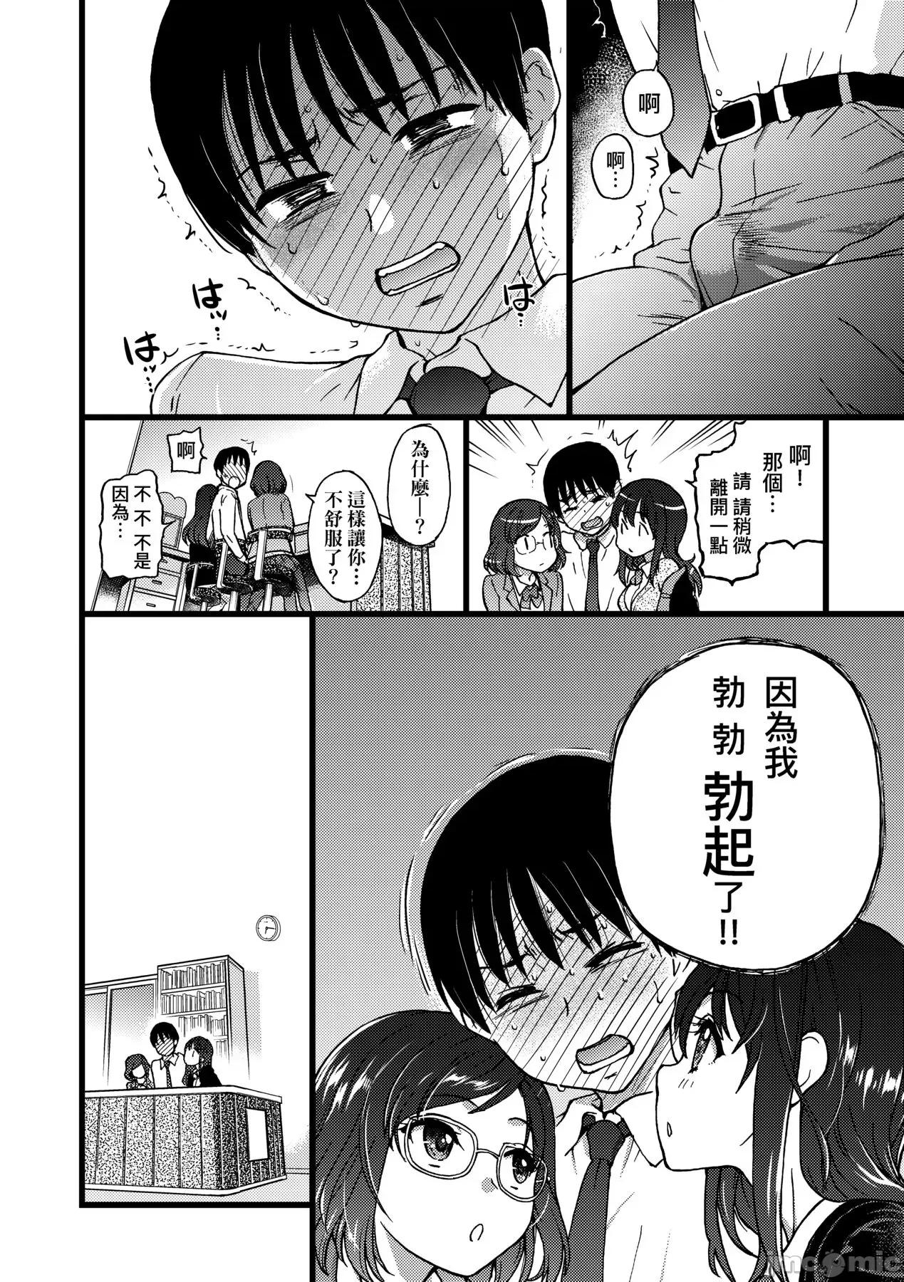 Please! [师走の翁] Please! Freeze! Please! [中国翻译] [无修正] [DL版] 第19页