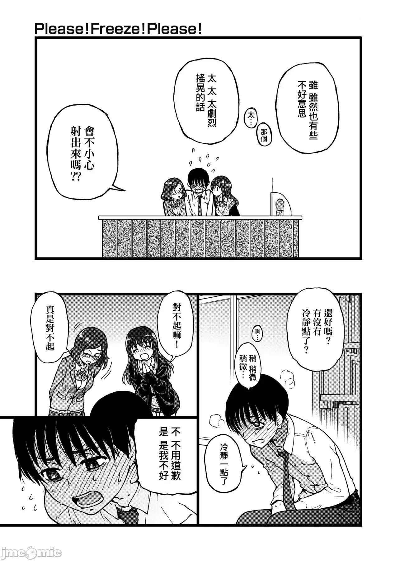 Please! [师走の翁] Please! Freeze! Please! [中国翻译] [无修正] [DL版] 第22页