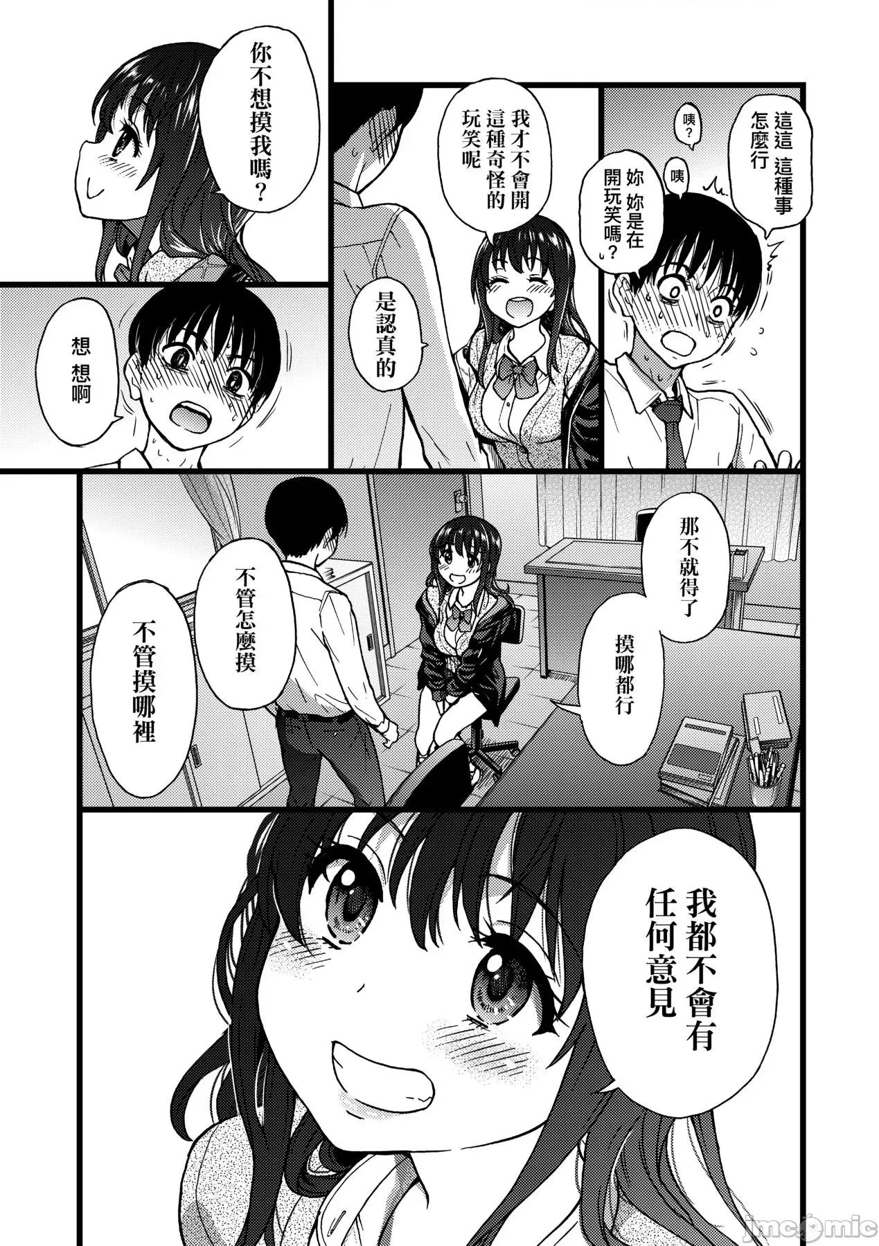Please! [师走の翁] Please! Freeze! Please! [中国翻译] [无修正] [DL版] 第28页
