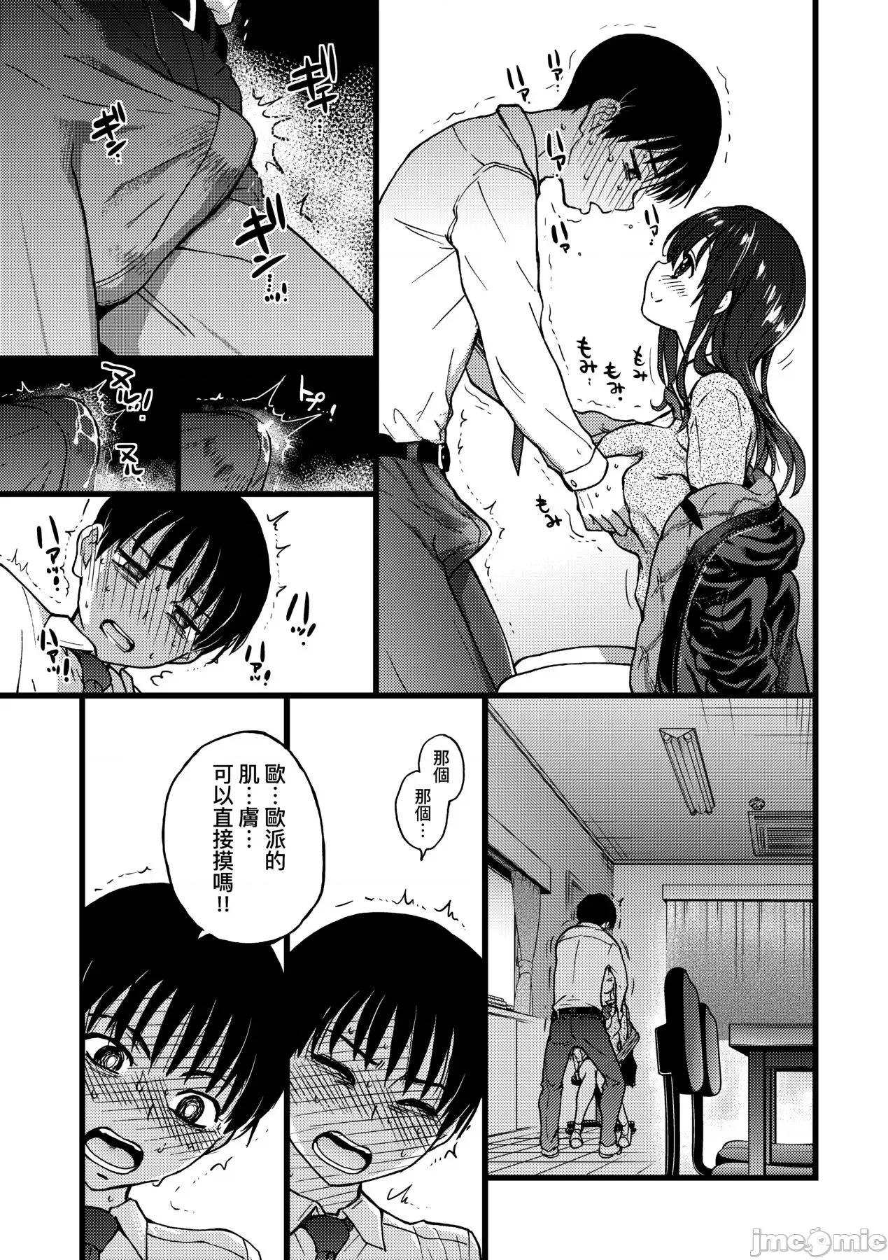 Please! [师走の翁] Please! Freeze! Please! [中国翻译] [无修正] [DL版] 第36页
