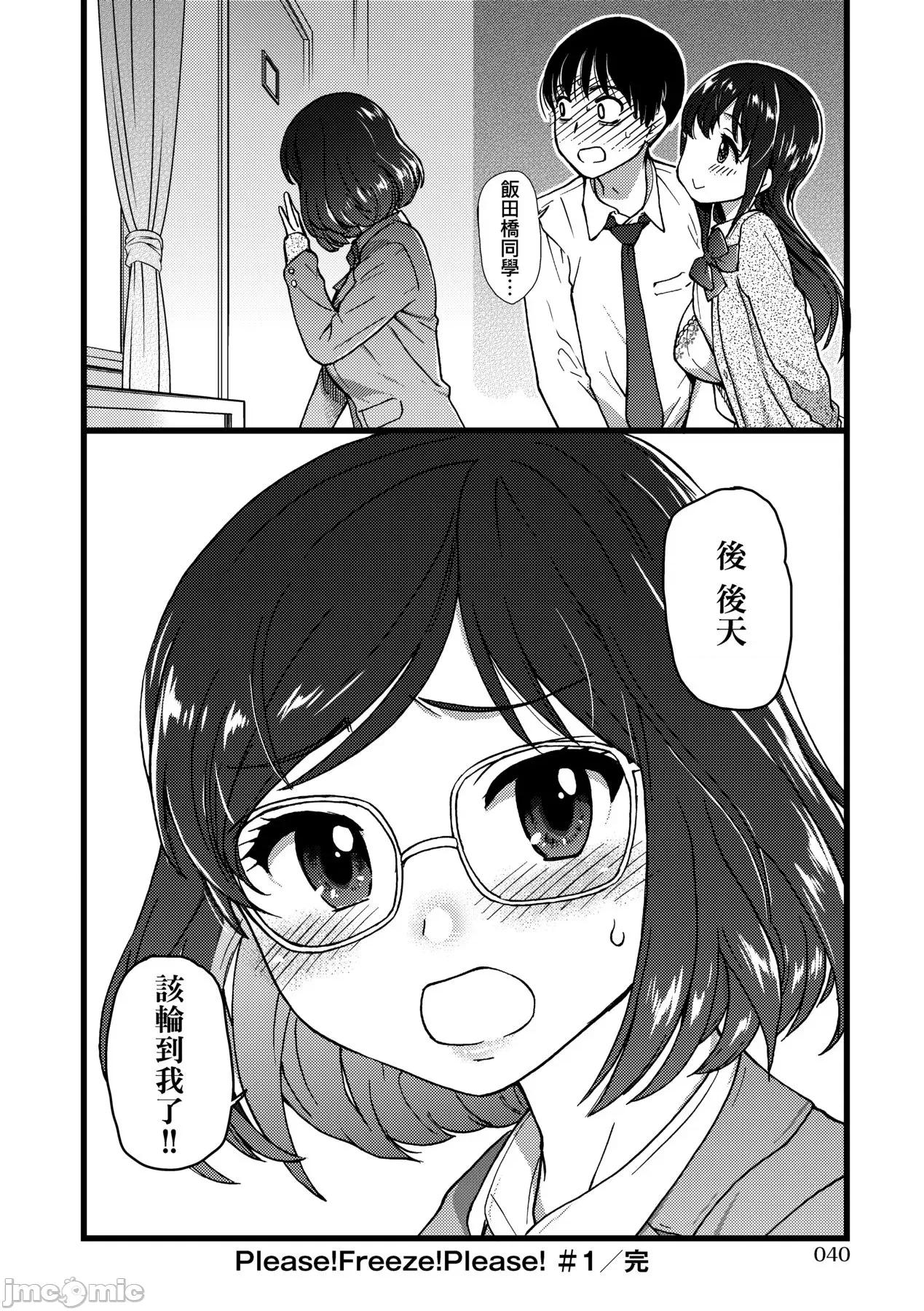 Please! [师走の翁] Please! Freeze! Please! [中国翻译] [无修正] [DL版] 第45页