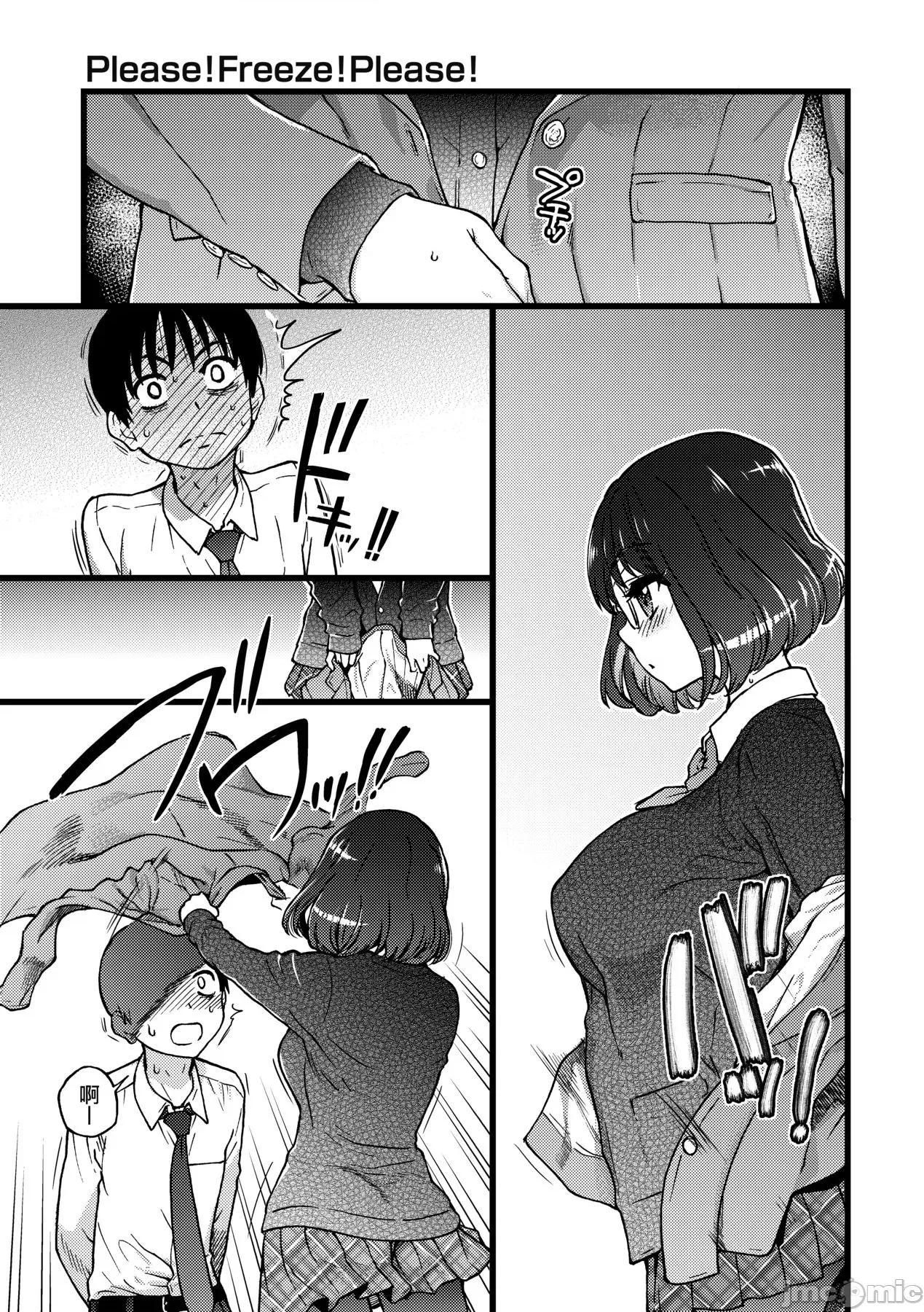 Please! [师走の翁] Please! Freeze! Please! [中国翻译] [无修正] [DL版] 第54页