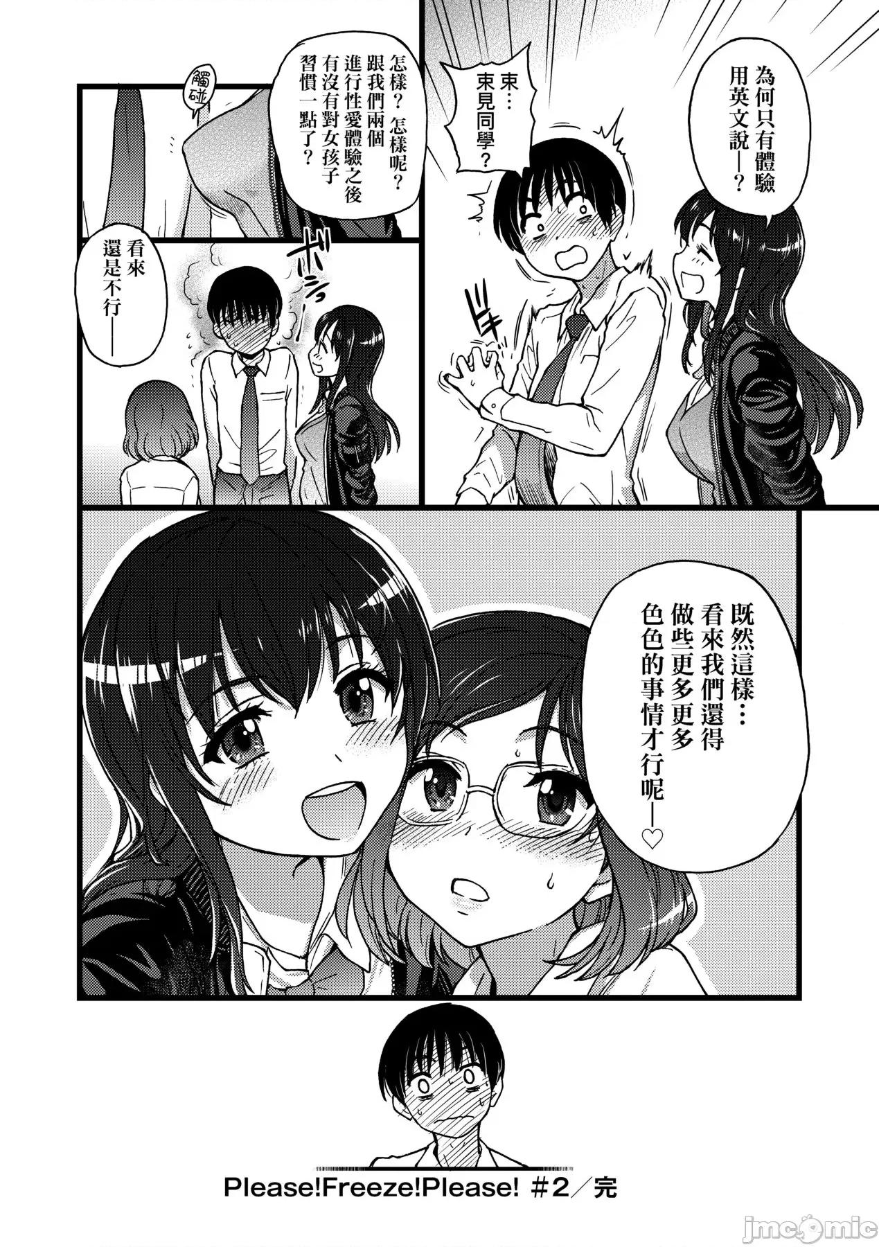 Please! [师走の翁] Please! Freeze! Please! [中国翻译] [无修正] [DL版] 第73页