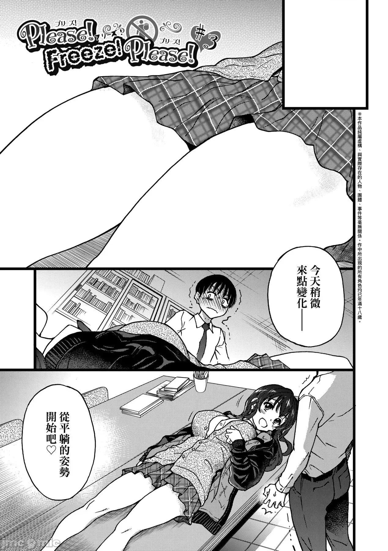 Please! [师走の翁] Please! Freeze! Please! [中国翻译] [无修正] [DL版] 第74页