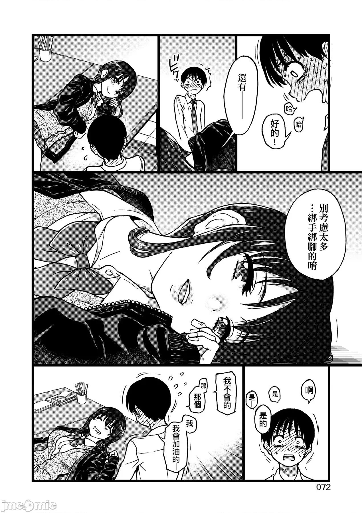 Please! [师走の翁] Please! Freeze! Please! [中国翻译] [无修正] [DL版] 第77页