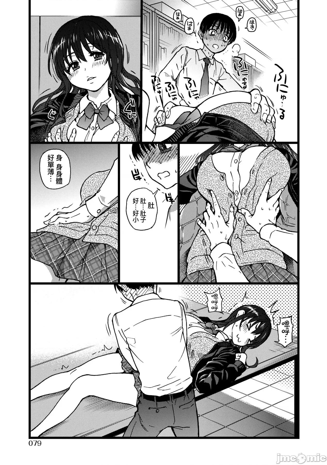 Please! [师走の翁] Please! Freeze! Please! [中国翻译] [无修正] [DL版] 第84页