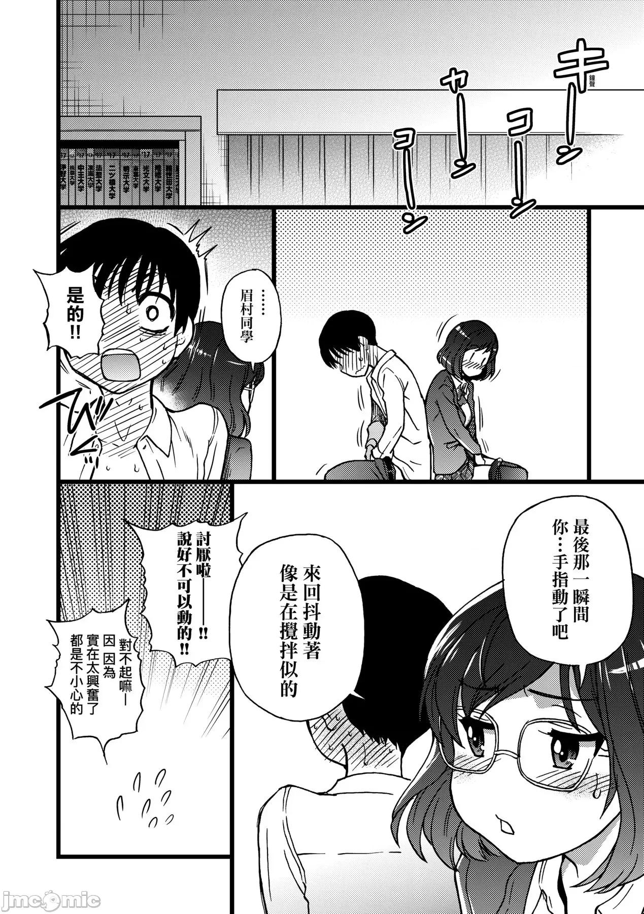 Please! [师走の翁] Please! Freeze! Please! [中国翻译] [无修正] [DL版] 第111页