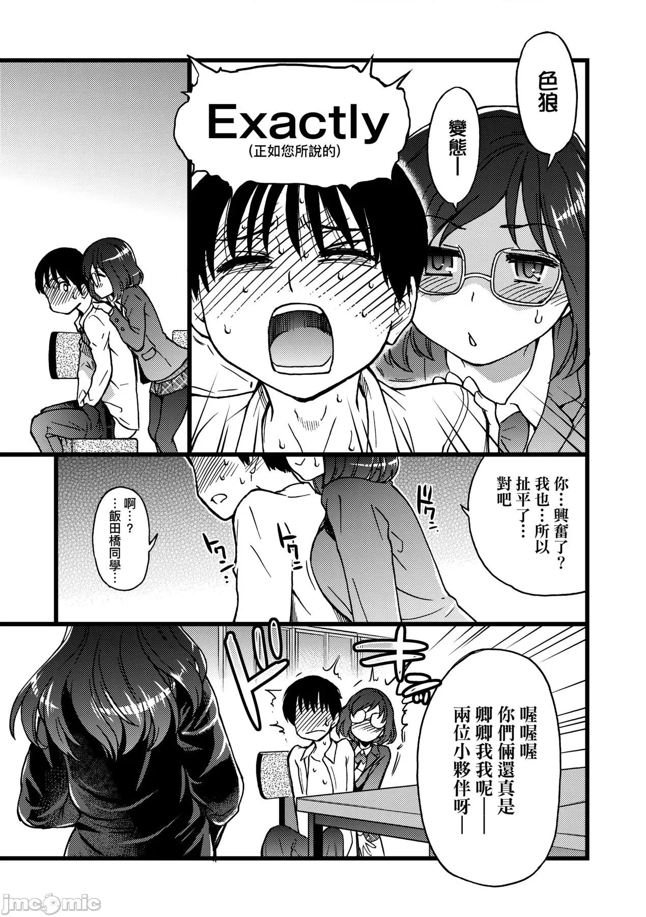 Please! [师走の翁] Please! Freeze! Please! [中国翻译] [无修正] [DL版] 第112页