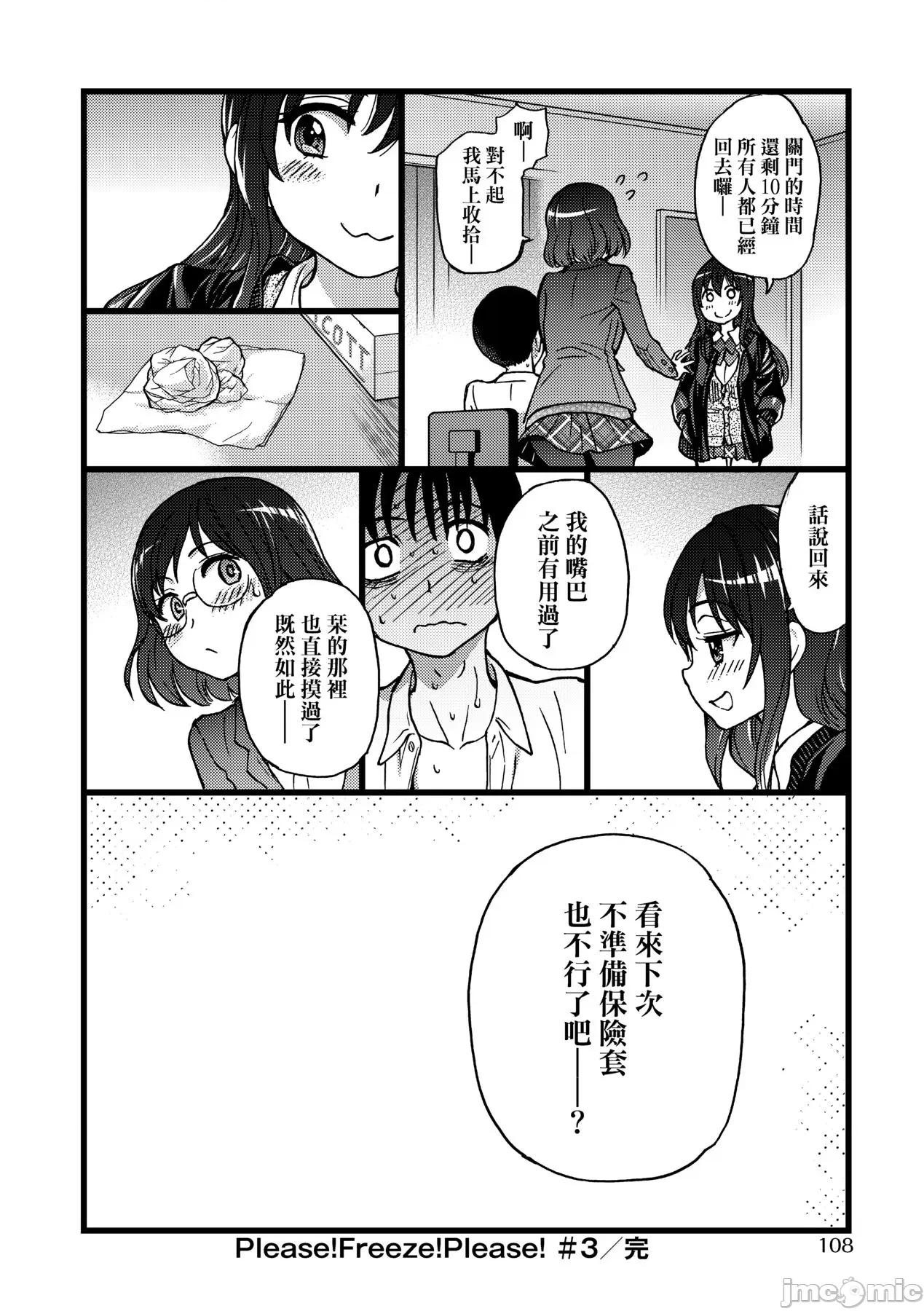Please! [师走の翁] Please! Freeze! Please! [中国翻译] [无修正] [DL版] 第113页