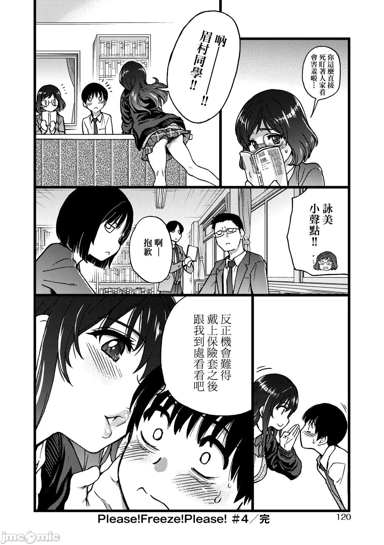 Please! [师走の翁] Please! Freeze! Please! [中国翻译] [无修正] [DL版] 第125页