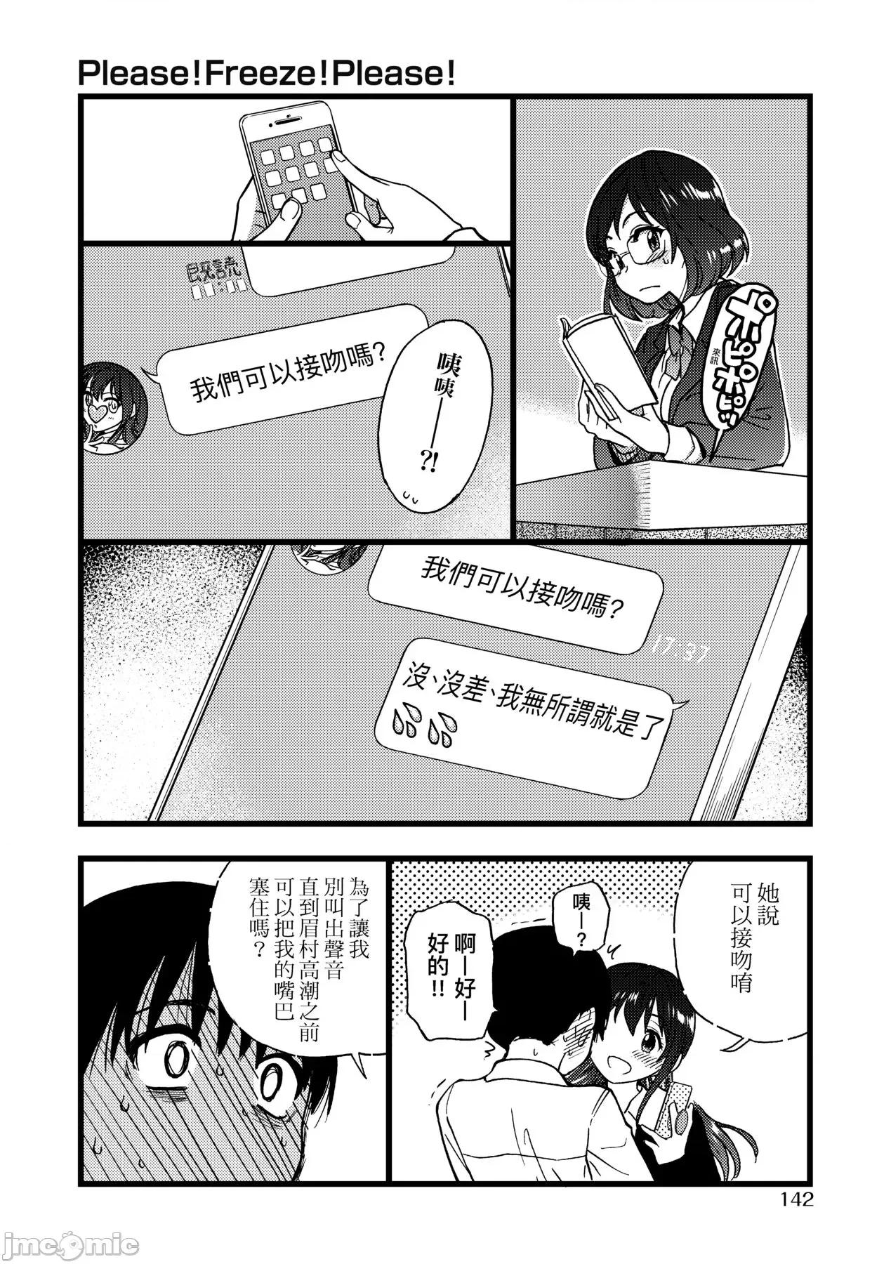 Please! [师走の翁] Please! Freeze! Please! [中国翻译] [无修正] [DL版] 第147页
